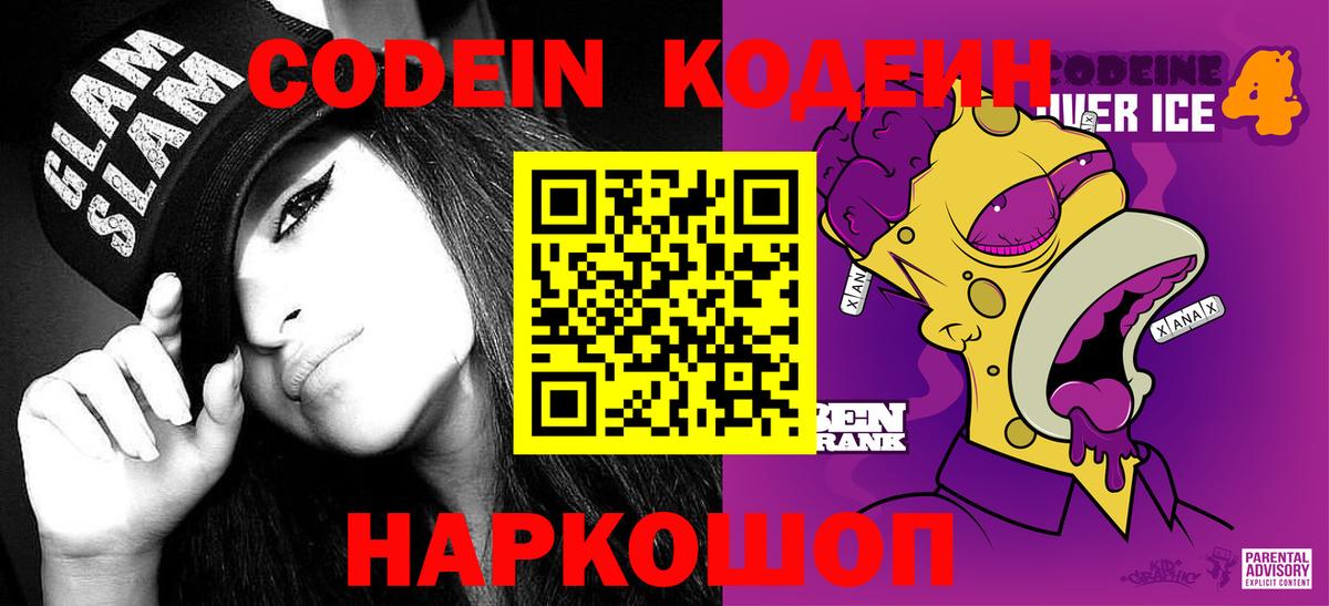 Владикавказ  Кодеин Purple Drank  Вход с VPN 