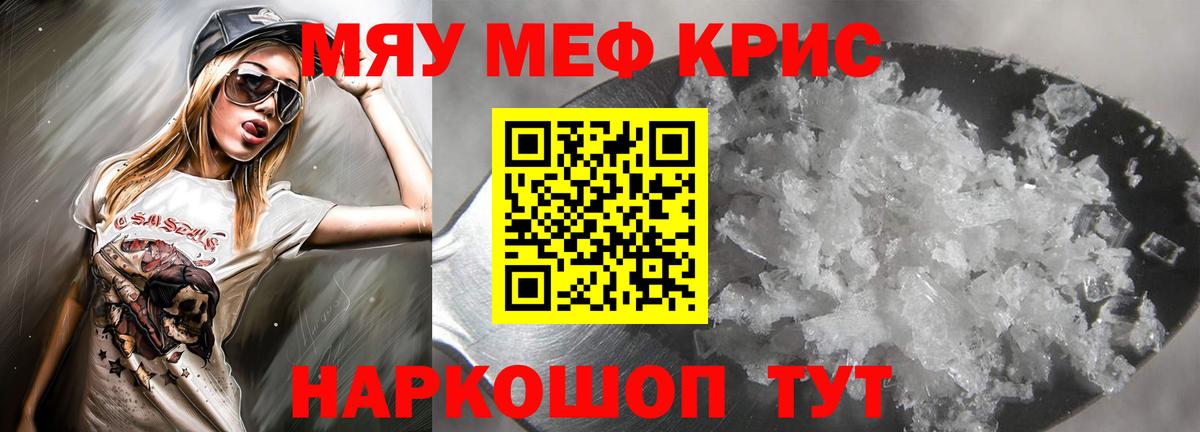 МЕФ кристаллы Владикавказ
