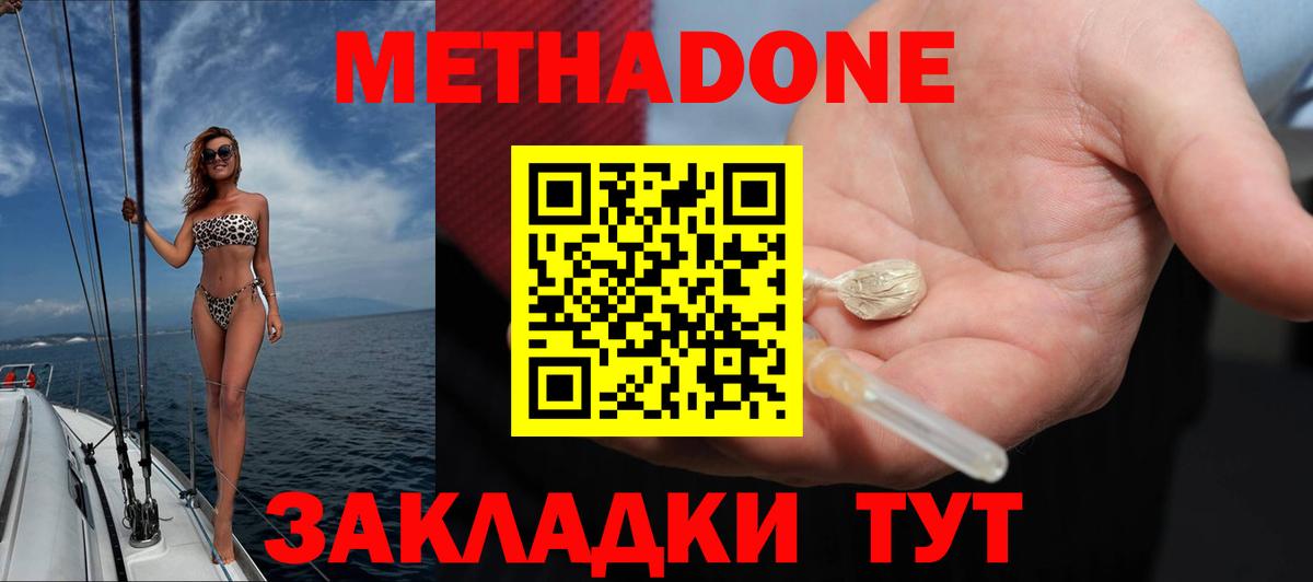 Метадон methadone  гидра   Владикавказ  Метадон methadone  Вход с VPN 